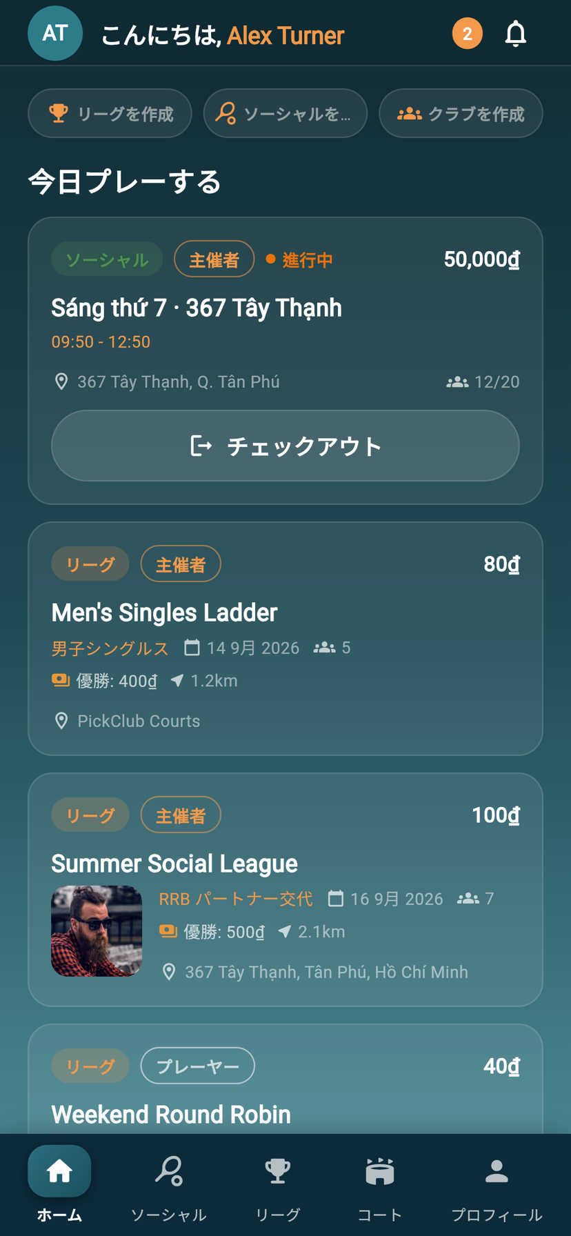 本日参加できるリーグとソーシャルを表示した PickClub のホーム画面