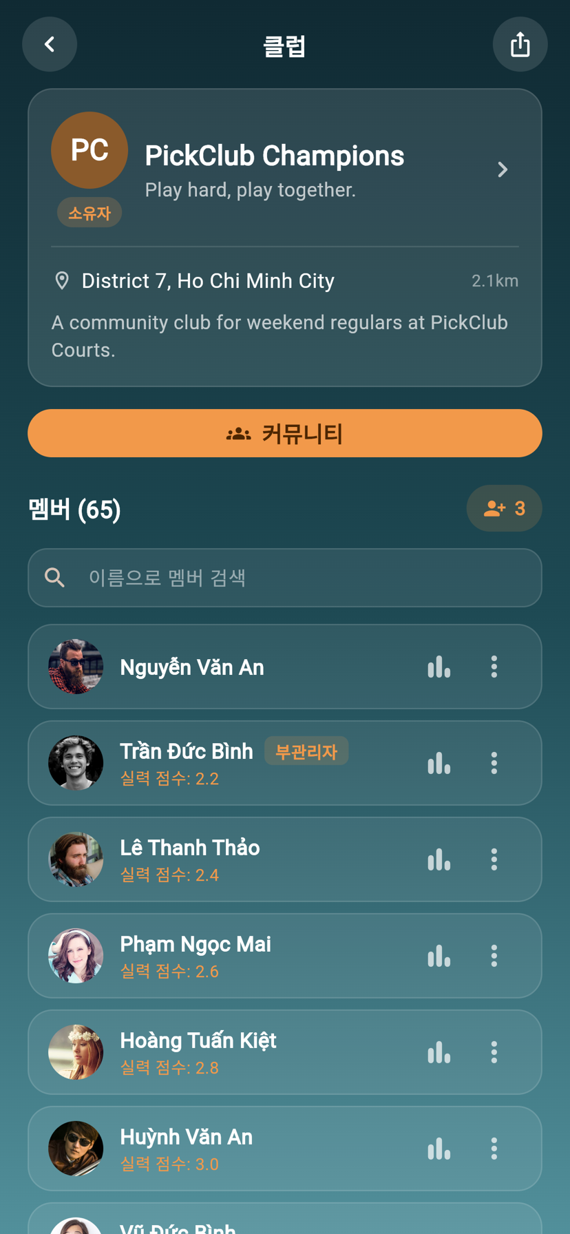 주최자가 클럽과 멤버를 관리하는 PickClub 클럽 화면