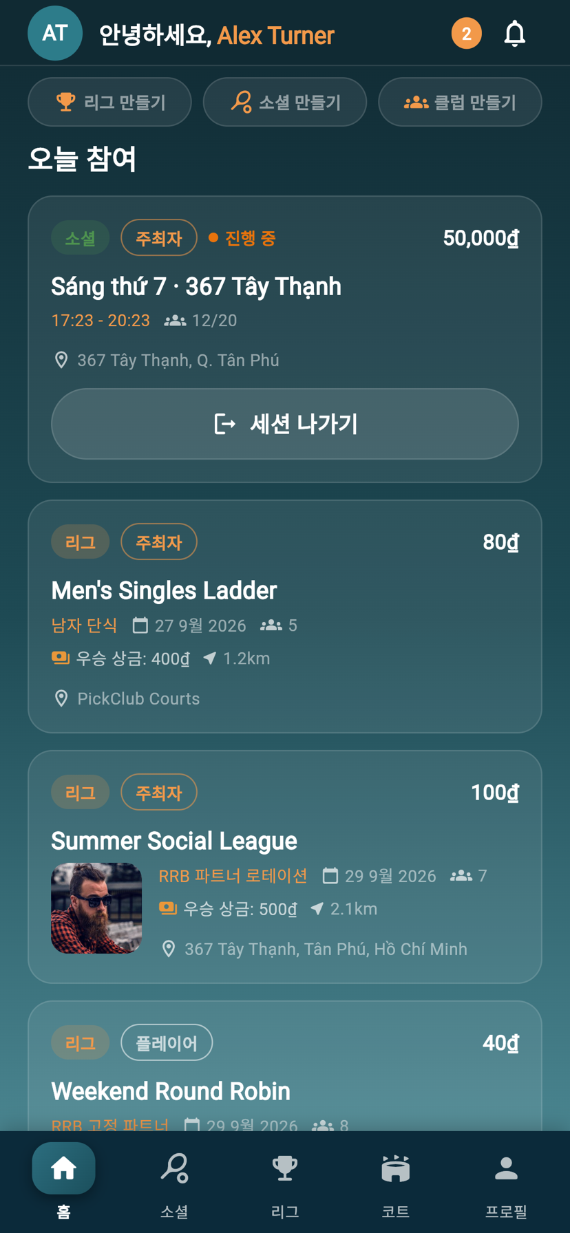 오늘 참여할 수 있는 리그와 소셜을 보여주는 PickClub 홈 화면