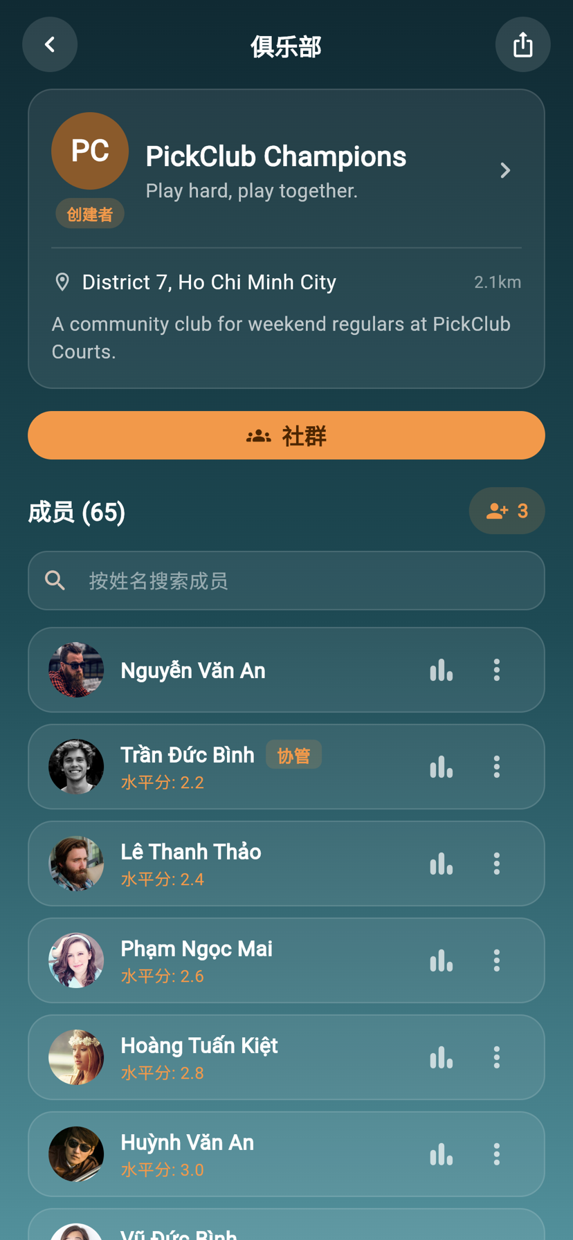 PickClub 俱乐部界面,供主办方管理俱乐部与成员