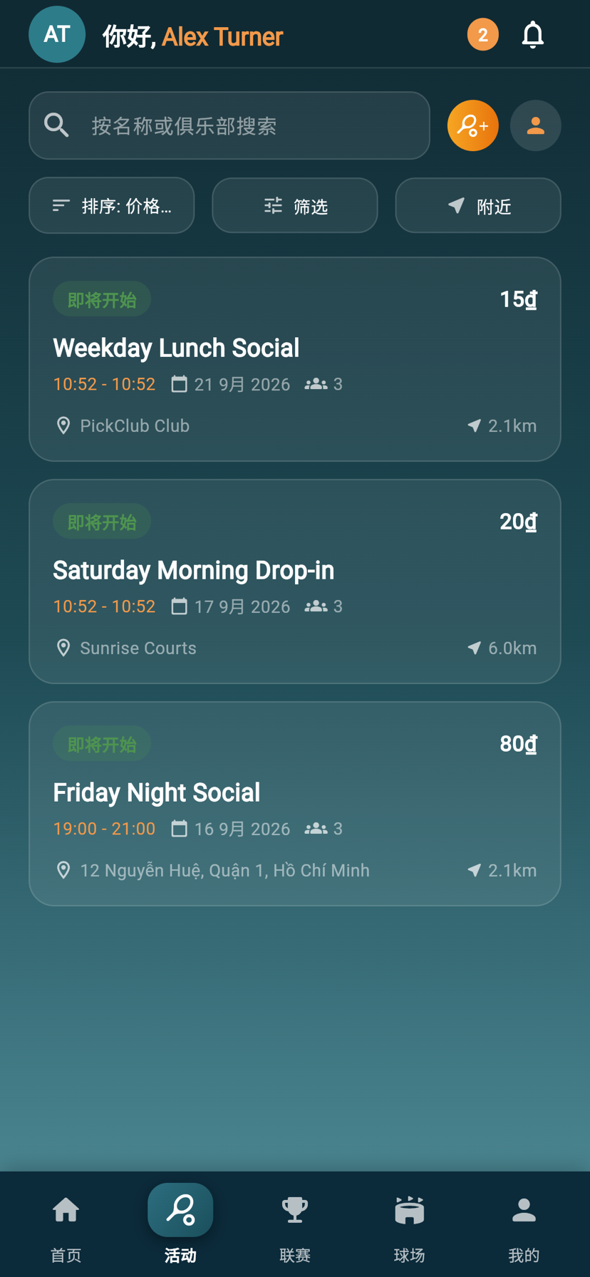 PickClub 活动局 界面